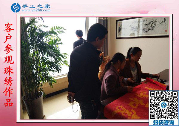 11月17日，在家手工活，賺錢的手工活就是彩珠繡串珠外發(fā)手工活，手工之家接待考察加工客戶剪影
