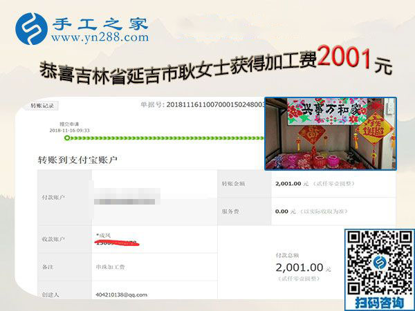 2001元加工費帶來良性循環(huán)，吉林延吉耿女士堅持帶人在家做珠繡手工活加盟項目