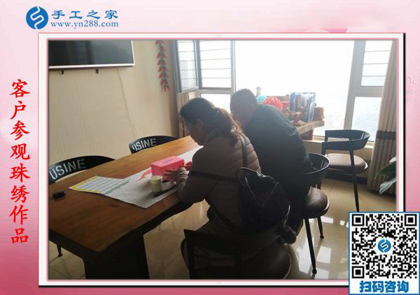 1月18日，手工活在家賺錢，正規(guī)沒有押金的手工活就是彩珠繡串珠手工活，手工之家接待考察加工客戶剪影
