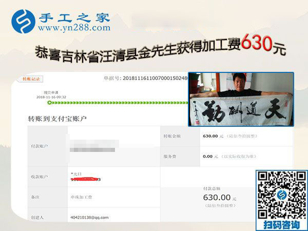 組織人做免押金手工活是最好掙錢的事業(yè)，吉林汪清的金先生這次又結(jié)算630元