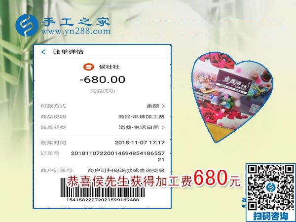 本周還有你的加工費680元，在家做手工活兼職的安徽侯先生，請查收
