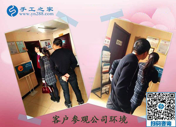 11月22日，找正規(guī)供料的手工活，就要找正規(guī)手工活外發(fā)加工廠家，手工之家接待考察加工客戶剪影