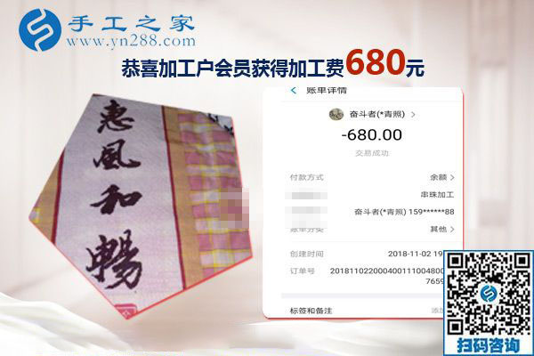 做兼職手工活賺錢是因為愛好，湖北隨州林先生這次結(jié)算680元