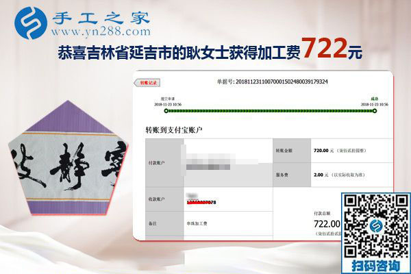 又結(jié)算720元的手工活加工費，吉林延吉耿女士做彩珠繡馬上要拿幾萬元的提成大獎了