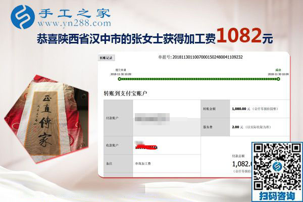 免押金手工活加盟項(xiàng)目選擇這里，陜西漢中張女士又結(jié)算1080元