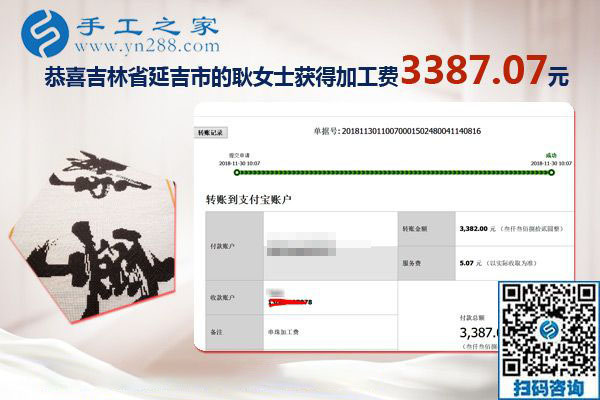 領(lǐng)了3萬元的獎金后，做珠繡免押金手工活的吉林耿女士又結(jié)算3382元