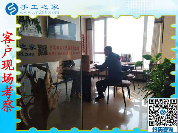 12月10日，手工活兼職，手工活加盟，免押金手工活拿回家做，這里都有。手工之家接待考察加工客戶剪影