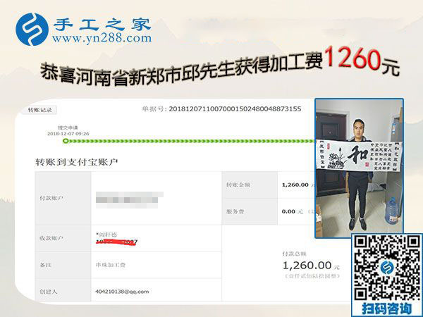 能做好珠繡免押金手工活，河南新鄭邱先生這次結算1260元