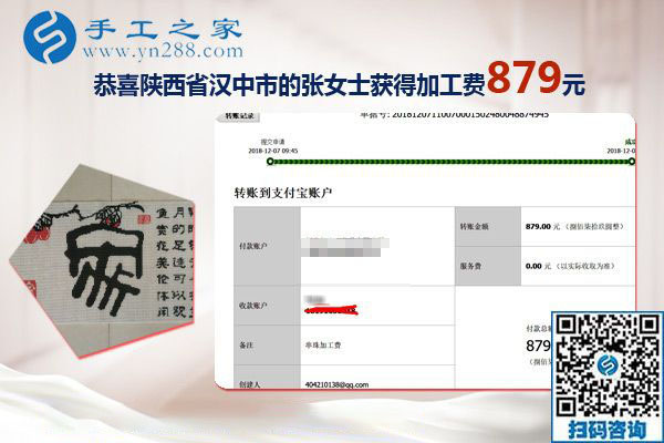 這周兩次加工費(fèi)，陜西漢中張女士做手工活外發(fā)加工項(xiàng)目結(jié)算879+210元