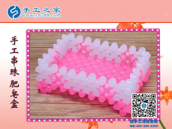 見(jiàn)過(guò)串珠的肥皂盒嗎？ 環(huán)保干凈耐用易清洗 創(chuàng)意手工盡在手工之家(圖5)