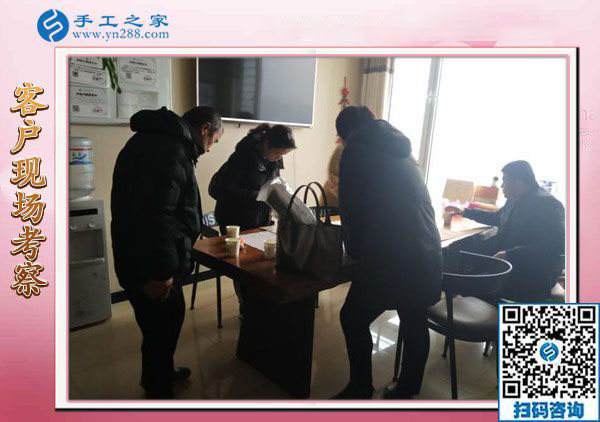 12月15日，真正的免押金手工活，正規(guī)手工活加盟項(xiàng)目都在這里，手工之家接待考察加工客戶剪影