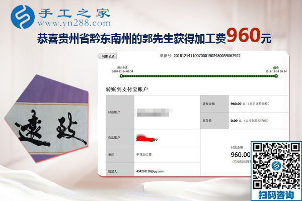 能與家人一起做的免押金手工活，貴州黔東南郭先生這次結(jié)算960元