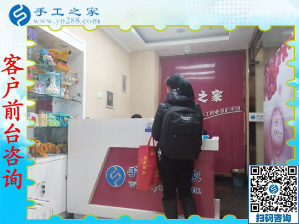 手工之家——客戶前臺(tái)咨詢(xún) 手工之家——客戶前臺(tái)咨詢(xún)