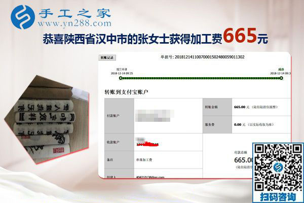 手工活外發(fā)加工項(xiàng)目真的沒(méi)難度，陜西漢中張女士加工團(tuán)隊(duì)新人結(jié)算665元