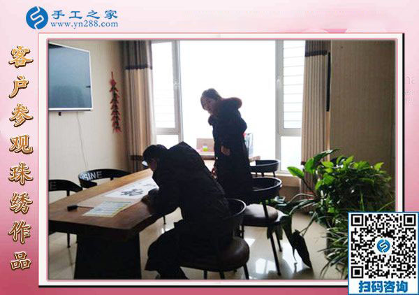 12月22日，沒(méi)有押金的手工活，正規(guī)供料的手工活，就是珠繡加工，手工之家接待考察加工客戶剪影