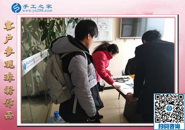 12月22日，沒(méi)有押金的手工活，正規(guī)供料的手工活，就是珠繡加工，手工之家接待考察加工客戶剪影