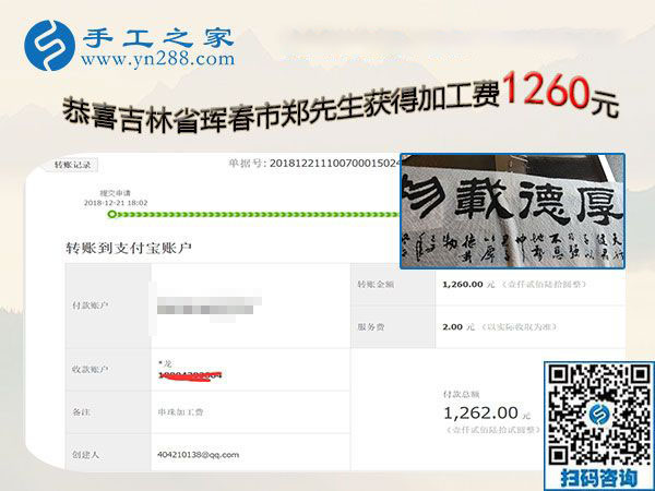 1260證明組織人做串珠免押金手工活可行，吉林琿春鄭先生要為家鄉(xiāng)做點(diǎn)事