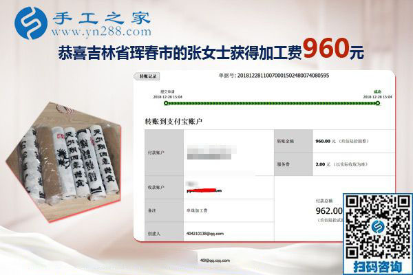 元旦前又結(jié)算加工費960元，吉林琿春張女士一直在做免押金手工活掙錢