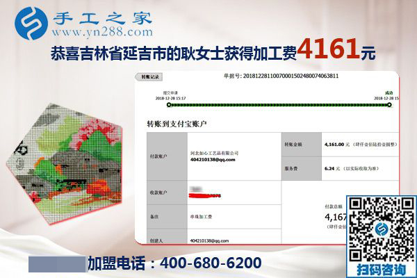 4161元是大家的功勞，做串珠免押金手工活的吉林延吉耿女士結(jié)算加工費(fèi)后說(shuō)