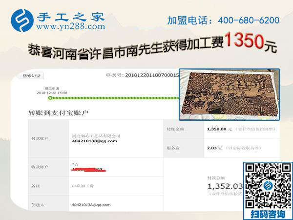 1350，再次證明這個(gè)可以在家做的手工活加盟項(xiàng)目一點(diǎn)也不難，河南許昌南先生的故事