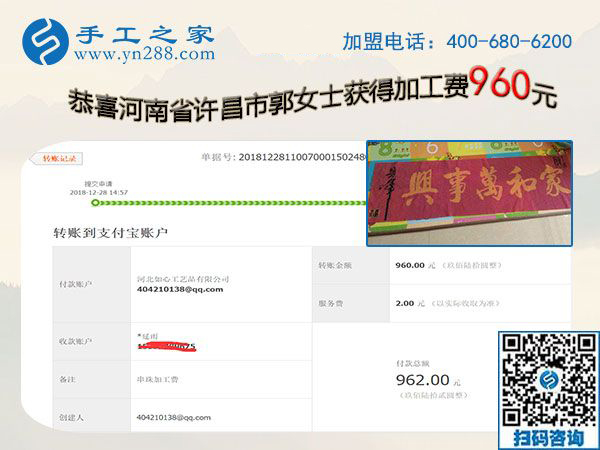 能做喜愛(ài)的外發(fā)手工活加工項(xiàng)目是幸福的，河南許昌郭女士又結(jié)算960元