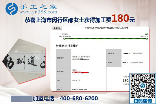 想掙錢！上海邵女士選擇免押金手工活加盟項(xiàng)目做兼職掙錢
