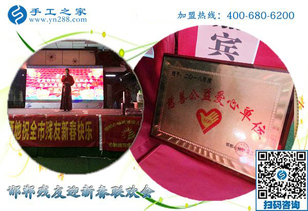 用擔(dān)當(dāng)和行動(dòng)祝福！-------記手工之家全力協(xié)辦2019年邯鄲殘友迎新聯(lián)歡會(huì)