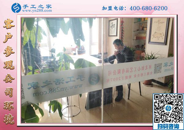 1月22日，手工活加盟項(xiàng)目，沒有押金的手工活，可以帶回家做的手工活就在這里，手工之家接待考察加工客戶剪影