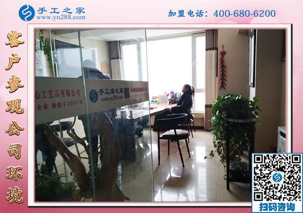 1月25日，手工活加盟項目，在家可以做的手工活，就是珠繡外發(fā)手工活，手工之家接待考察加工客戶剪影