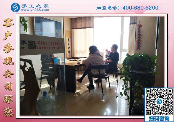 1月28日，在家做手工賺錢的人首選這里的珠繡沒有押金的手工活，手工之家接待考察加工客戶剪影