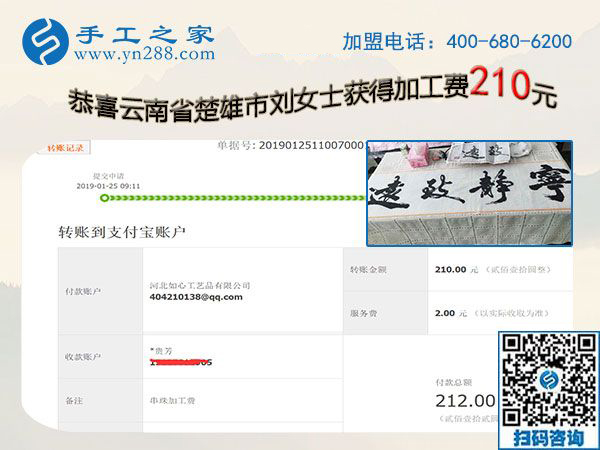 云南楚雄劉女士的的選擇，堅(jiān)持珠繡免押金手工活在家掙錢(qián)