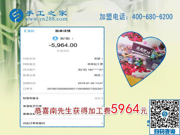 結(jié)算5964元，這個(gè)可以寄到家做的手工活讓河南許昌南先生成功創(chuàng)業(yè)