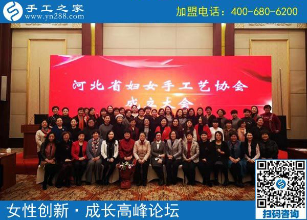 手工之家熱烈祝賀河北省婦女手工藝協(xié)會成立?。?！