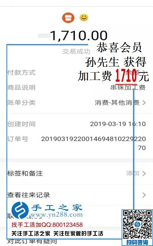 大男人要辭職，看好珠繡免押金手工活，山東孫先生兼職結算1710元的決定