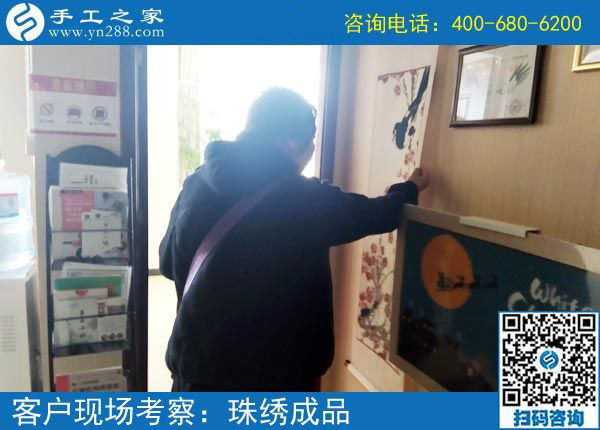 3月25日，在家做手工加工掙錢，就選這個創(chuàng)業(yè)好項目，手工之家接待考察加工客戶剪影
