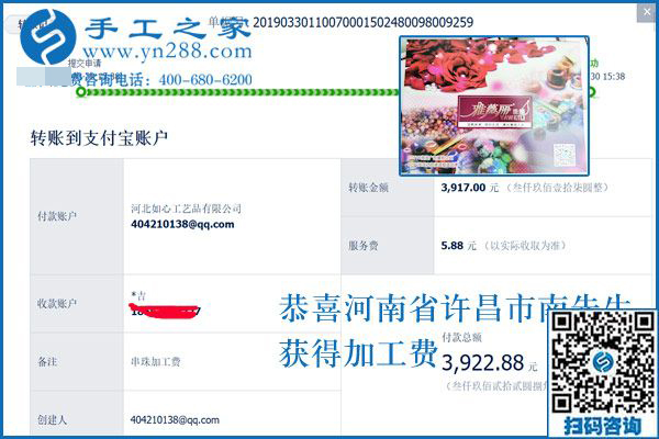 可以復(fù)制的成功方法，這次結(jié)算3922元，河南許昌南先生選擇這個手工活加工項(xiàng)目就是例子