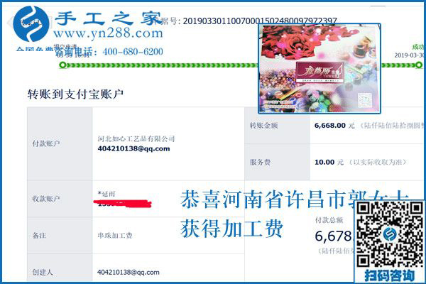 再創(chuàng)新高，6678元，河南許昌郭女士是怎樣通過這個(gè)可以寄到家做的手工活掙錢的
