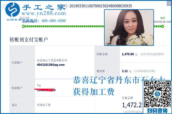 結算1472元，不考察也敢合作，遼寧丹東石女士用事實證明這個串珠外發(fā)手工活是真的