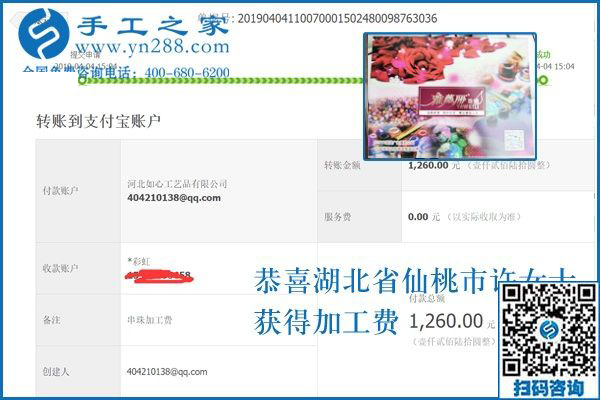 帶著周圍的人一起掙錢，湖北仙桃許女士做外發(fā)手工活加工項目又結(jié)算1260元