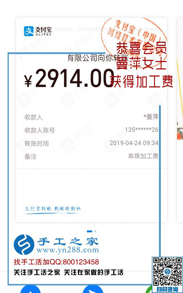 代理剛幾天就有這收獲，2914元，河北邯鄲劉女士組織人做手工加工回收項(xiàng)目成功了
