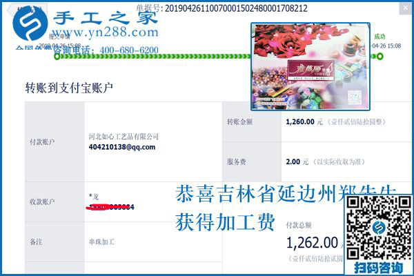 又結(jié)算1260元，帶著村里人一起掙錢，吉林延邊鄭先生是怎樣做到的？