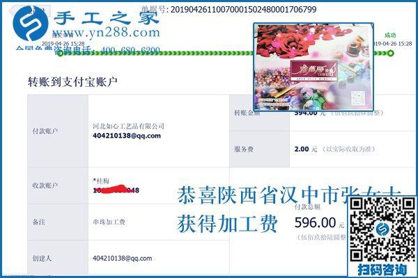 組建新的PK小組，做手工加工回收項目的山西漢中張女士這次結(jié)算596元