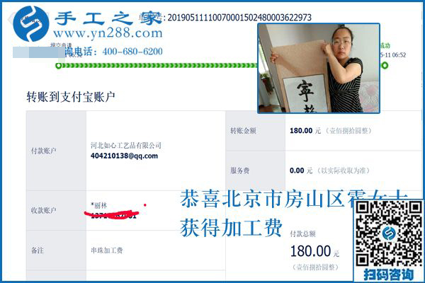 收到加工費，做手工活更有信心了！恭喜北京房山區(qū)霍女士(圖1)