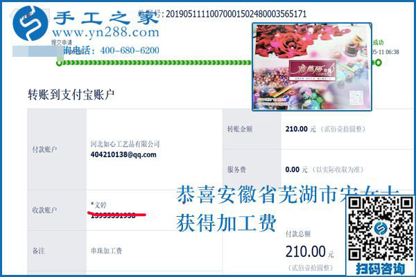 在家做手工活賺錢不是夢！安徽蕪湖市宋女士收到加工費(圖1)