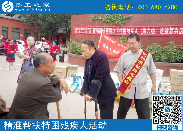 走進復(fù)興區(qū)！邯鄲市殘聯(lián)肢殘人協(xié)會精準幫扶建檔立卡特困殘疾人（第九站）