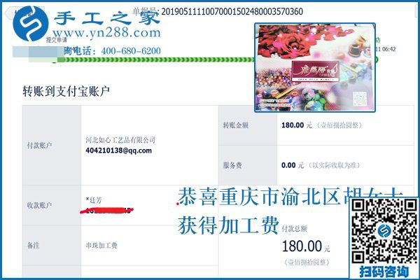 網(wǎng)上的手工活正規(guī)嗎？重慶胡女士找到手工之家的珠繡外放手工活