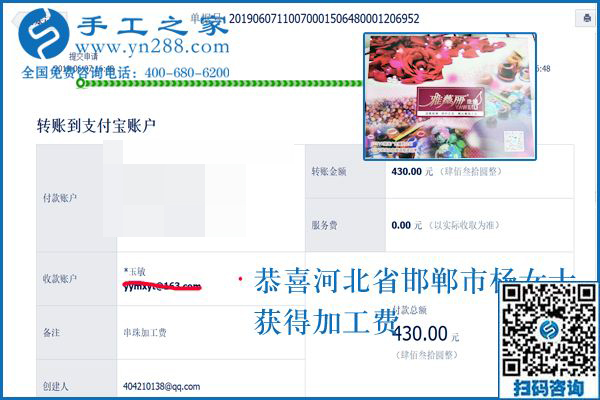490+430，兩筆加工費(fèi)詮釋河北邯鄲楊女士做正規(guī)供料的手工活之后的收入