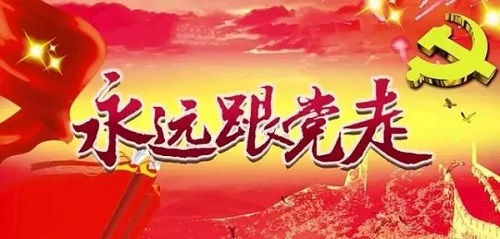 今天是黨的生日！