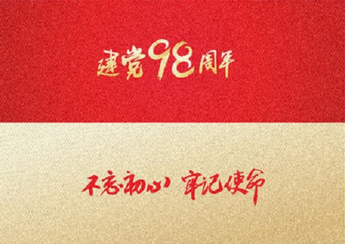 今天是黨的生日！