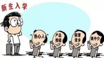 防騙在行動，手工之家?guī)痛蠹铱偨Y(jié)高校新生防騙指南：針對新生常見的五大騙術(shù)